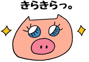 ブタきらきら