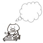 ぶた考える